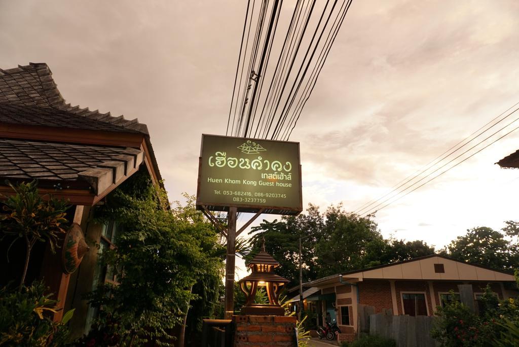 Huen Kham Kong Guesthouse Мае Сарианг Экстерьер фото